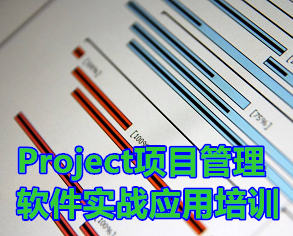 Project項目管理最佳實戰(zhàn)運用【內訓】